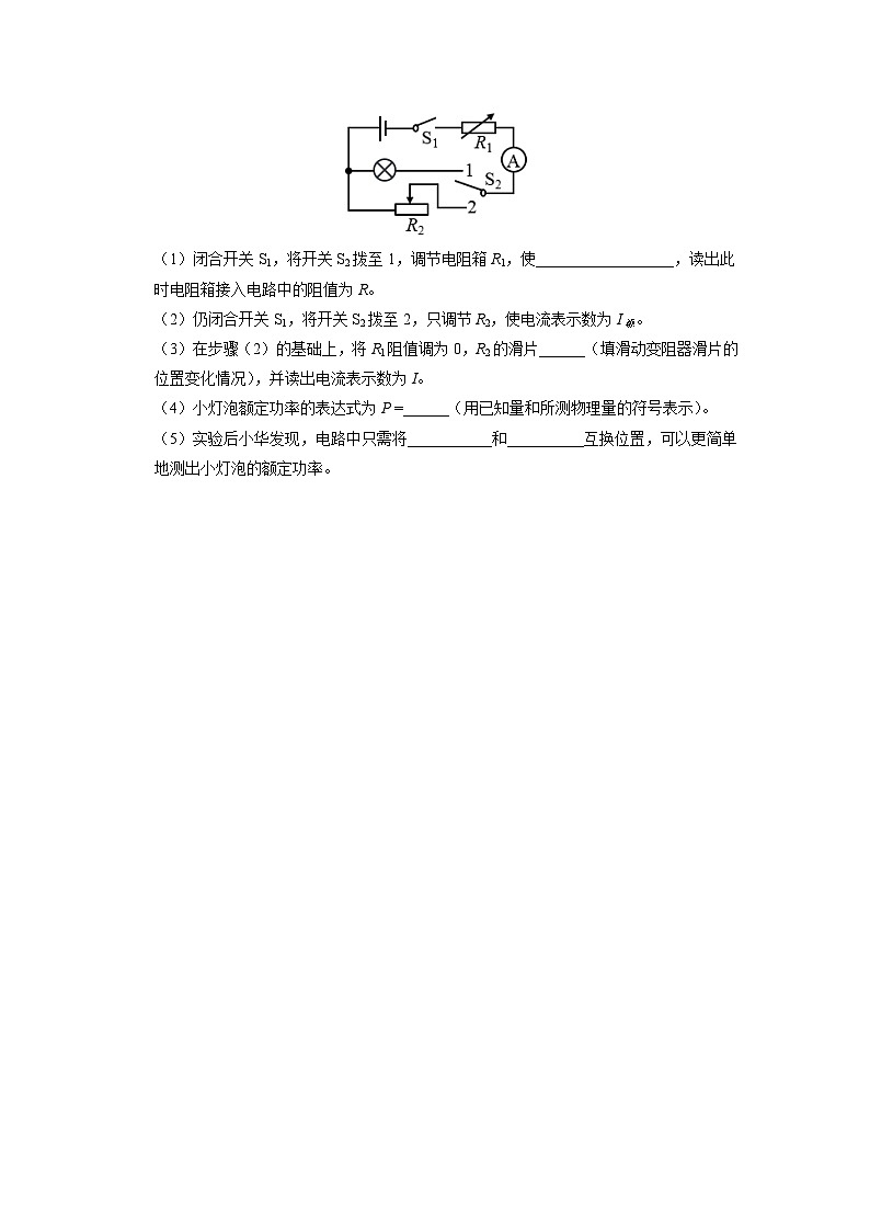 人教版物理九年级全册 18.3 测量小灯泡的电功率 课件+教案+练习+导学案02