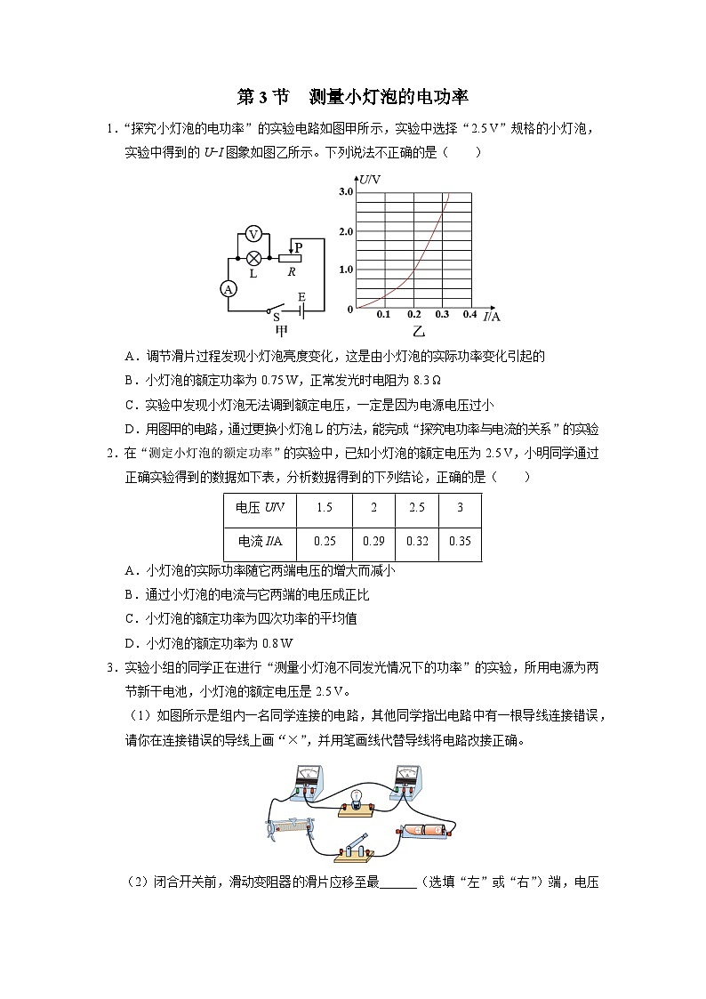 人教版物理九年级全册 18.3 测量小灯泡的电功率 课件+教案+练习+导学案01