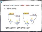 [人教版]九年级物理   18.3 测量小灯泡的电功率（课件+教学设计+导学案+同步练习）