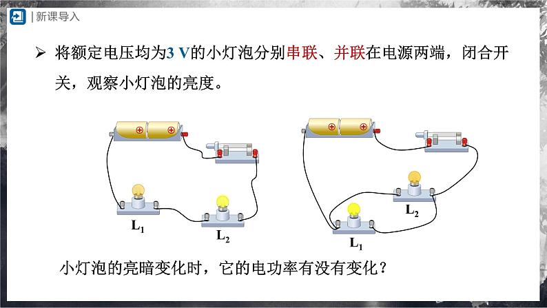 人教版物理九年级全册 18.3 测量小灯泡的电功率 课件+教案+练习+导学案03