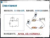人教版物理九年级全册 18.3 测量小灯泡的电功率 课件+教案+练习+导学案
