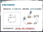 [人教版]九年级物理   18.3 测量小灯泡的电功率（课件+教学设计+导学案+同步练习）