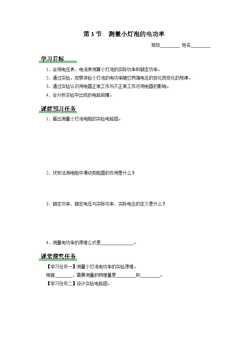 人教版物理九年级全册 18.3 测量小灯泡的电功率 课件+教案+练习+导学案01