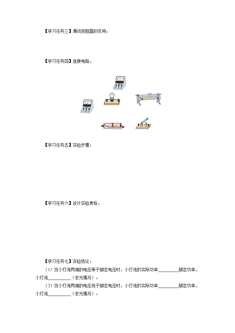 人教版物理九年级全册 18.3 测量小灯泡的电功率 课件+教案+练习+导学案02