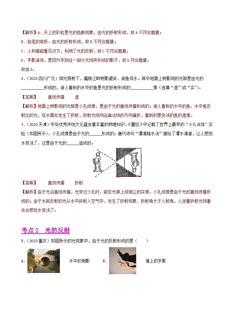 2023年中考物理真题分类汇编-专题02 光现象02
