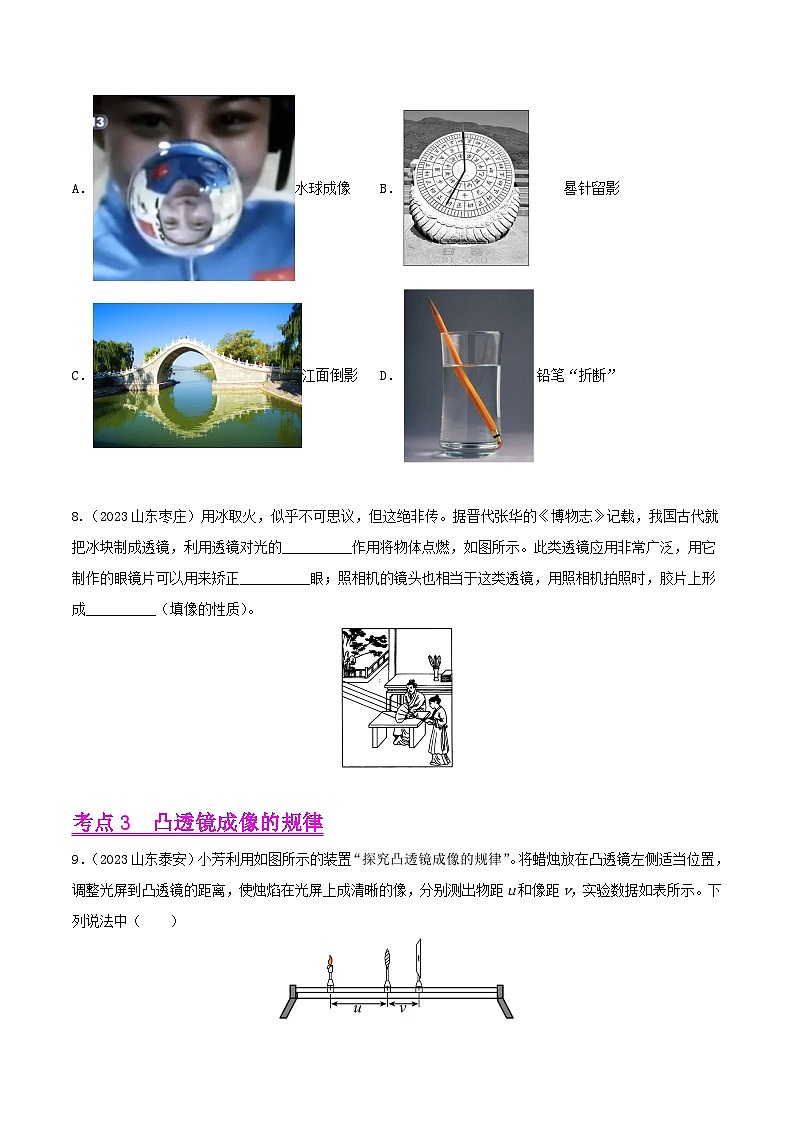 2023年中考物理真题分类汇编-专题03 透镜及其应用03