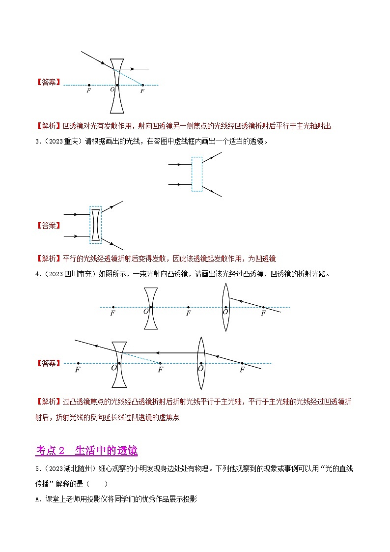 2023年中考物理真题分类汇编-专题03 透镜及其应用02