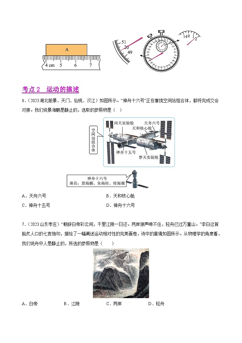专题07 机械运动、运动和力-2023年中考物理真题分类汇编（全国版）（试卷）第2页