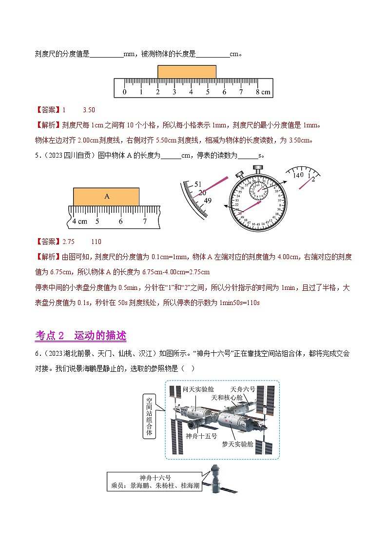 专题07 机械运动、运动和力-2023年中考物理真题分类汇编（全国版）（答案解析）第2页