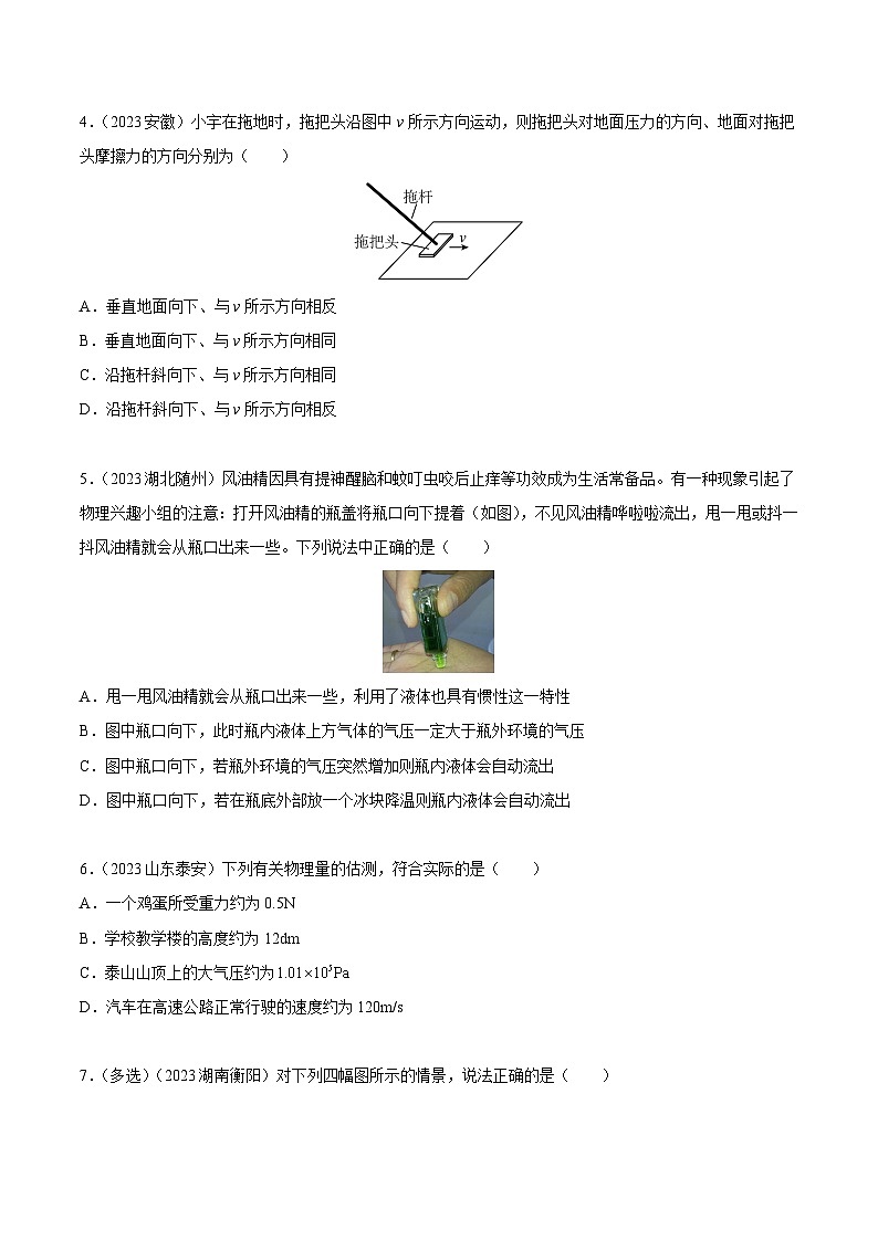 专题08 压强-2023年中考物理真题分类汇编（全国版）（试卷）第2页