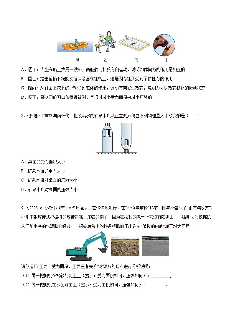 专题08 压强-2023年中考物理真题分类汇编（全国版）（试卷）第3页