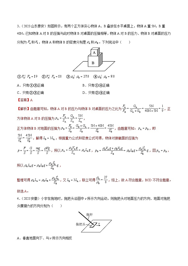 专题08 压强-2023年中考物理真题分类汇编（全国版）（答案解析）第2页