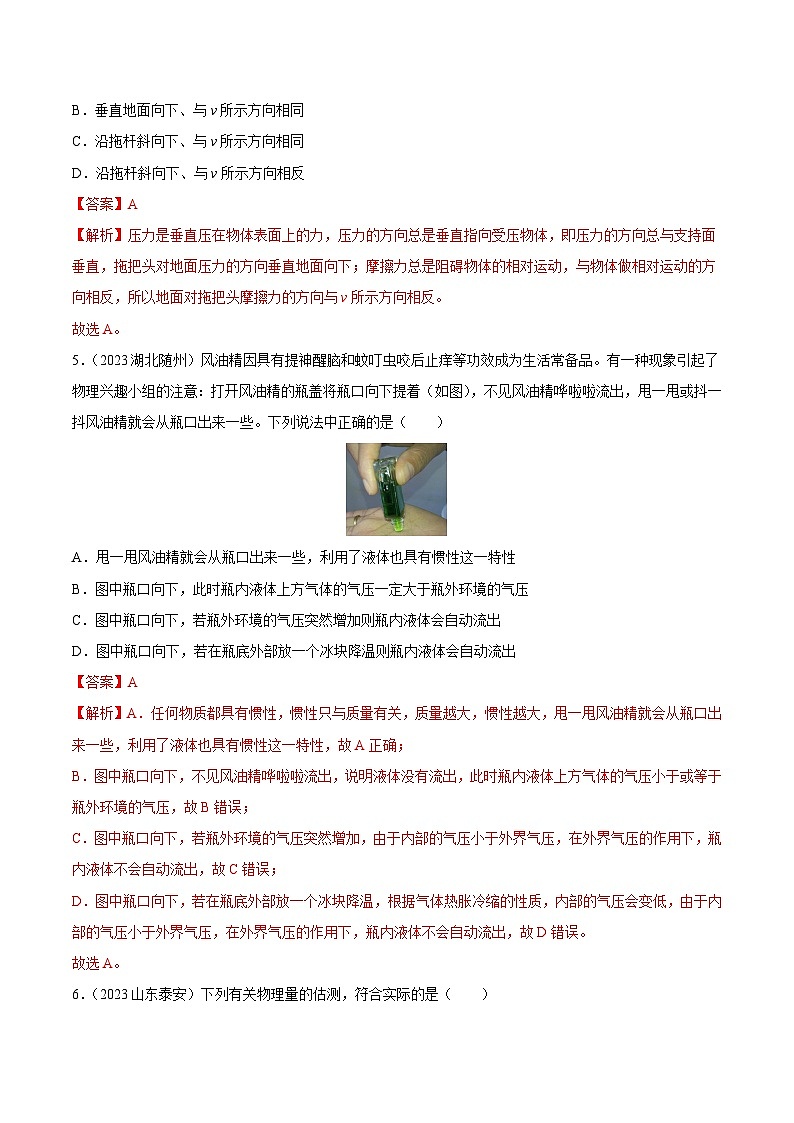 专题08 压强-2023年中考物理真题分类汇编（全国版）（答案解析）第3页