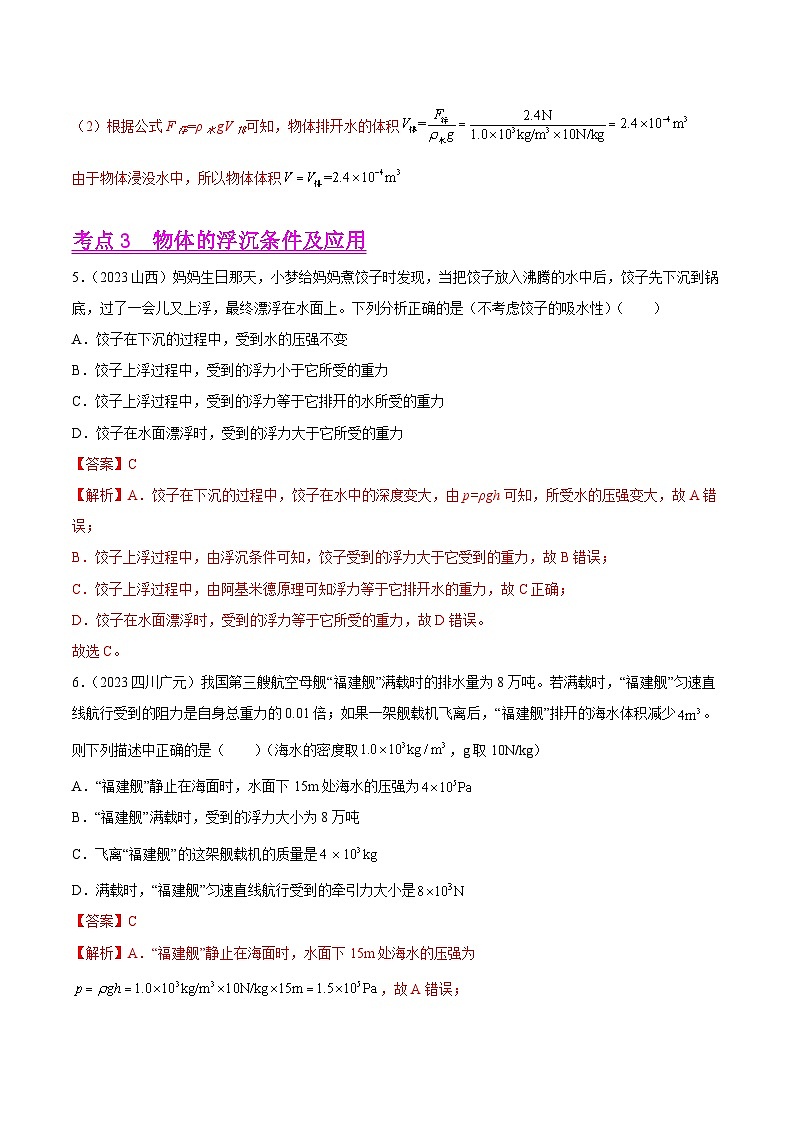 专题09 浮力及其应用-2023年中考物理真题分类汇编（全国版）（答案解析）第3页