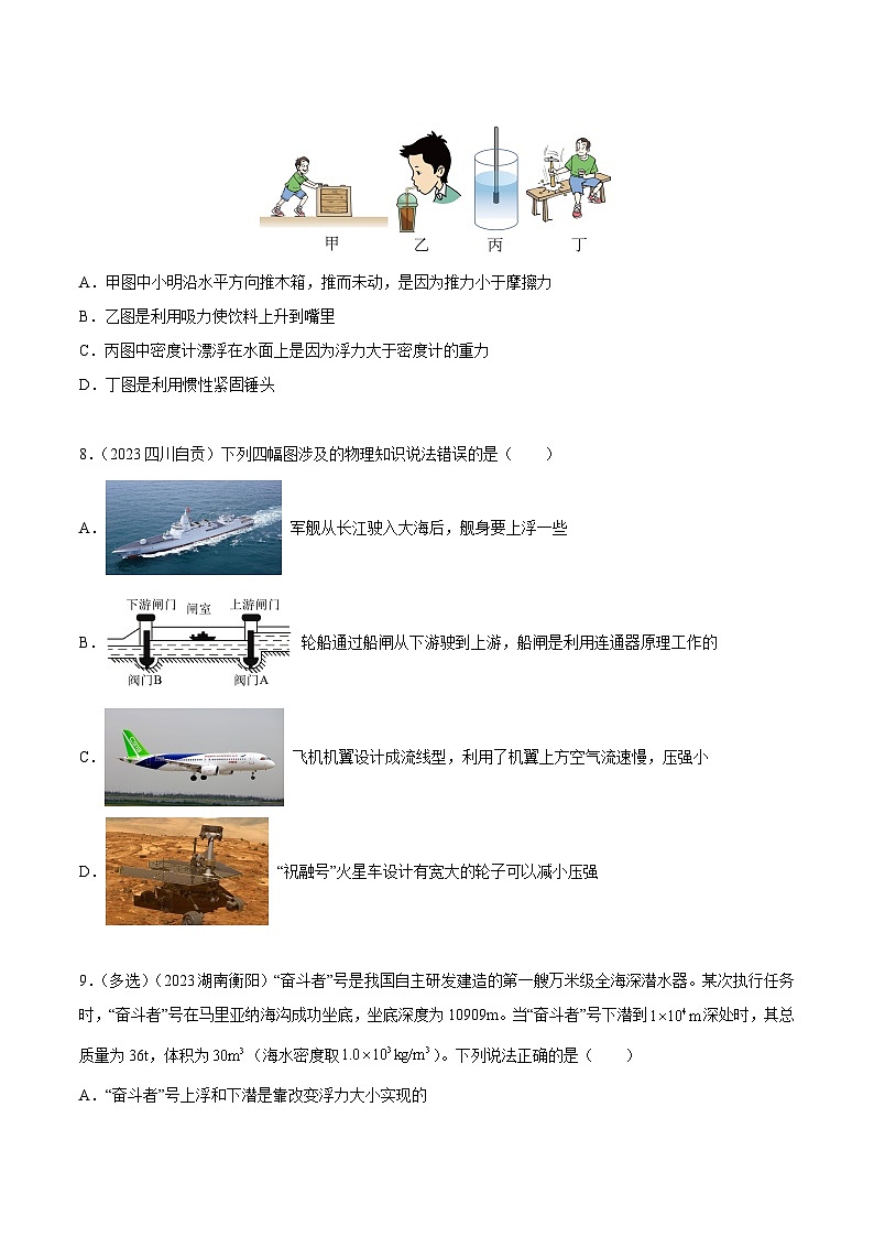 专题09 浮力及其应用-2023年中考物理真题分类汇编（全国版）（试卷）第3页
