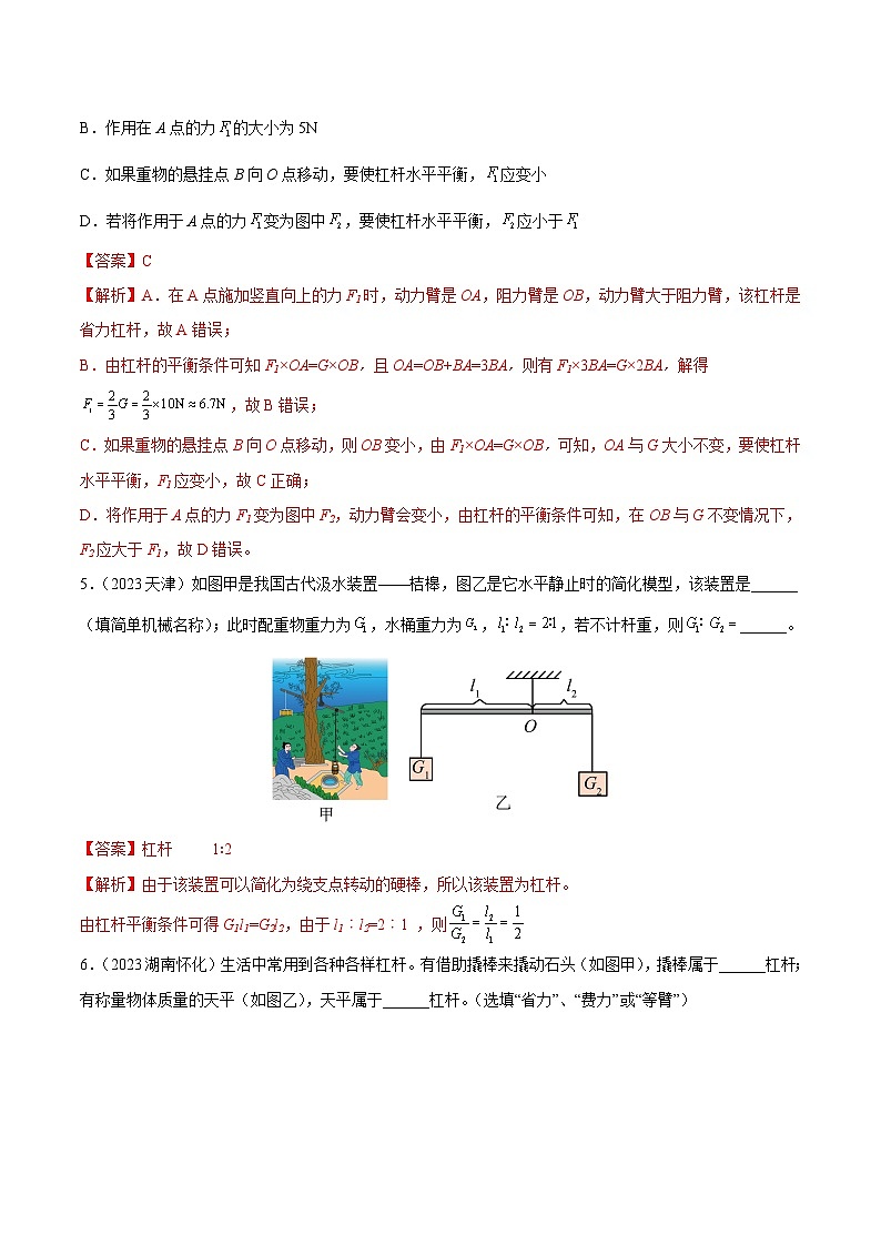2023年中考物理真题分类汇编-专题10 简单机械03
