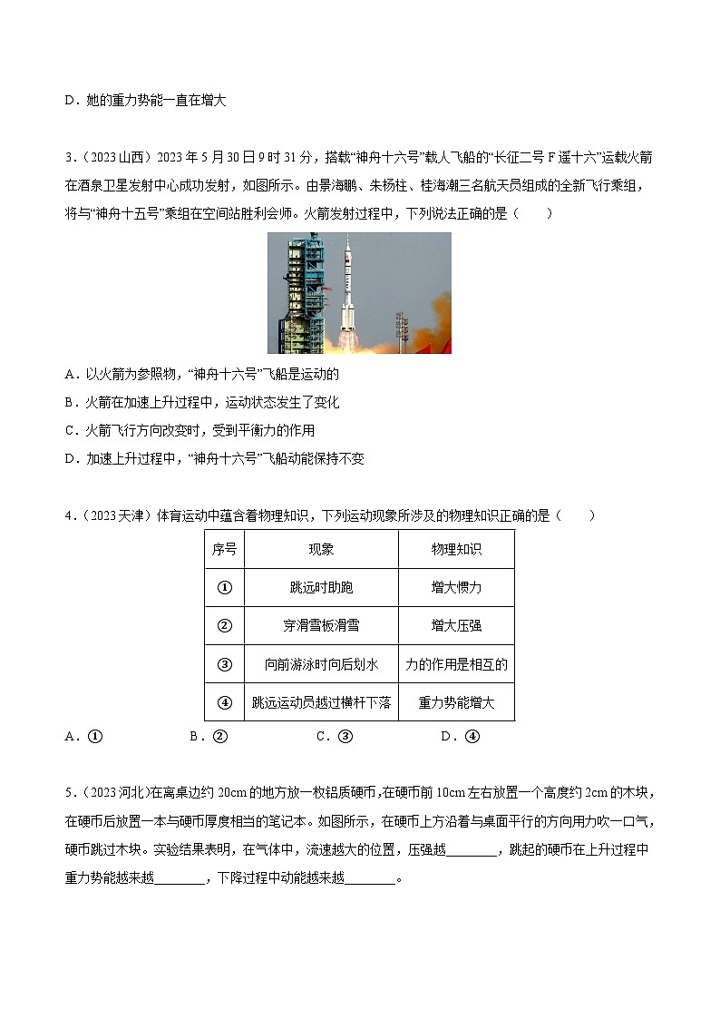 2023年中考物理真题分类汇编-专题12 机械能及能量守恒定律02