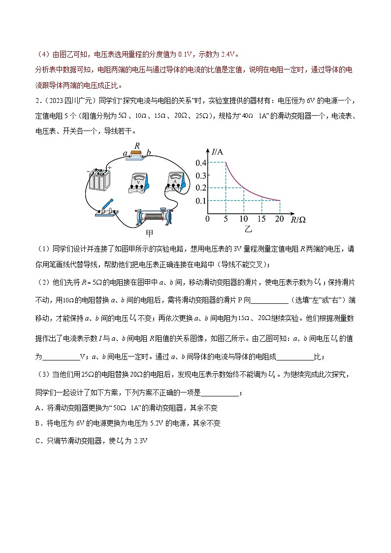 2023年中考物理真题分类汇编-专题14 欧姆定律及其应用02