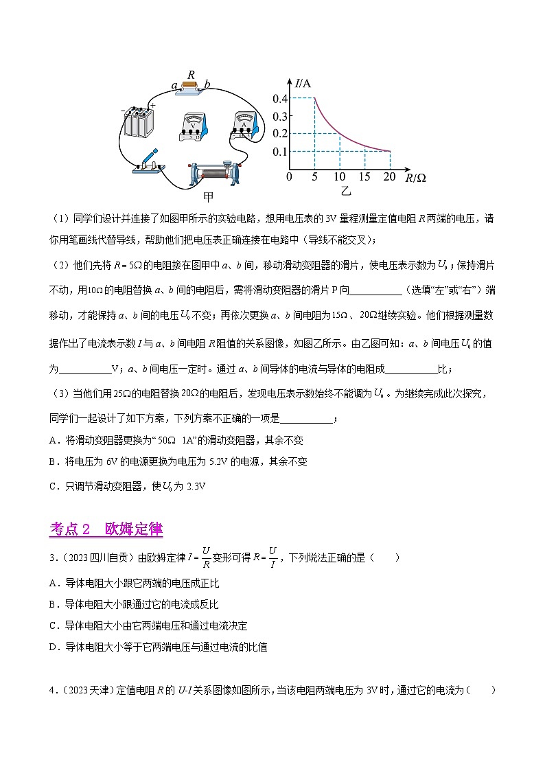2023年中考物理真题分类汇编-专题14 欧姆定律及其应用02