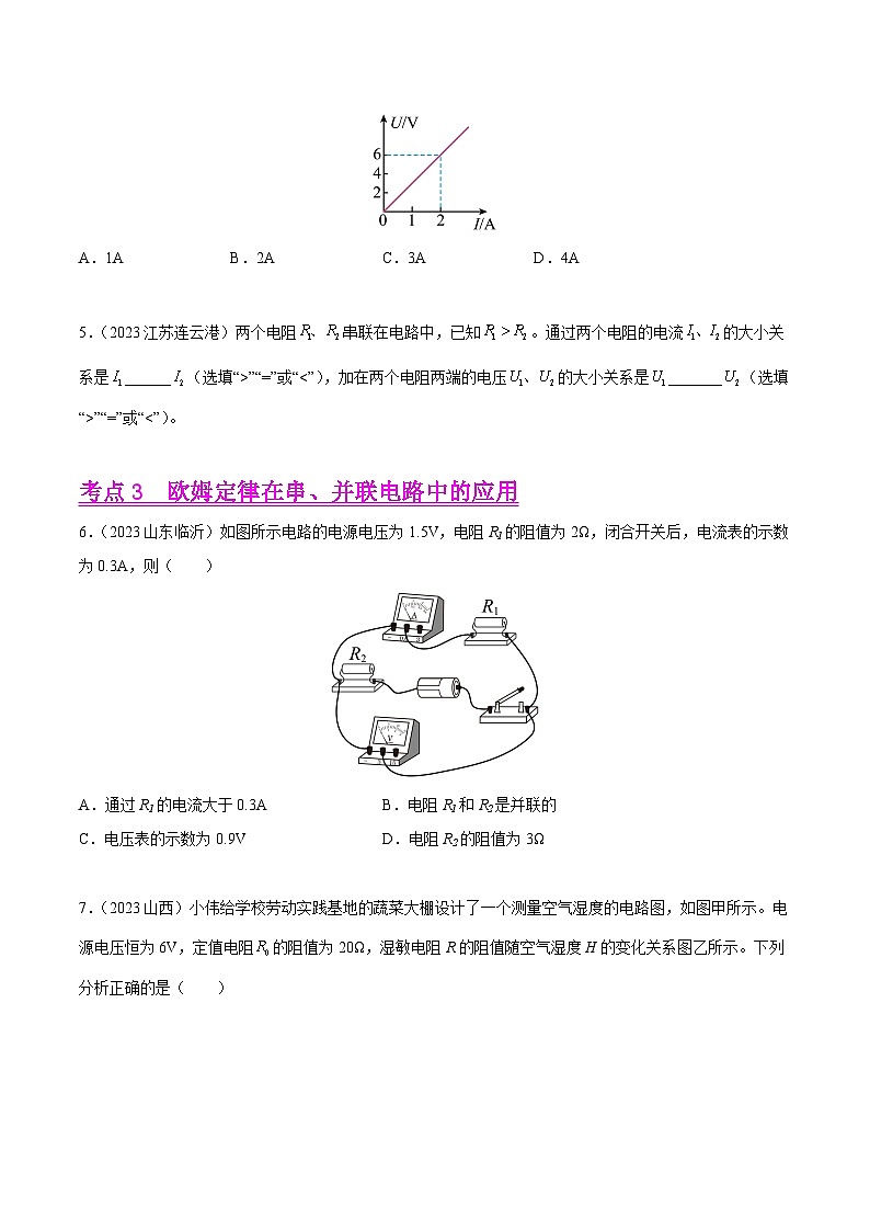 2023年中考物理真题分类汇编-专题14 欧姆定律及其应用03