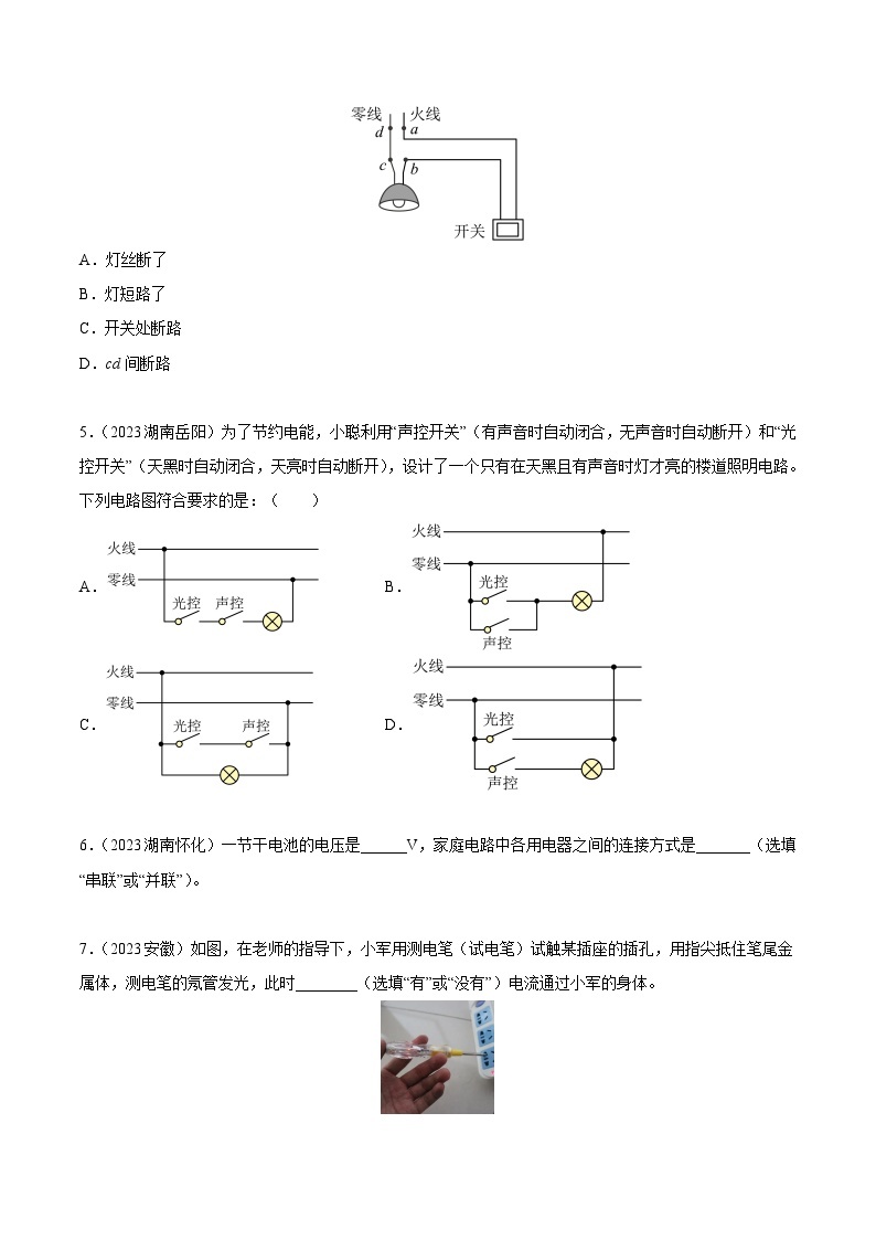 2023年中考物理真题分类汇编-专题16 家庭电路和安全用电02