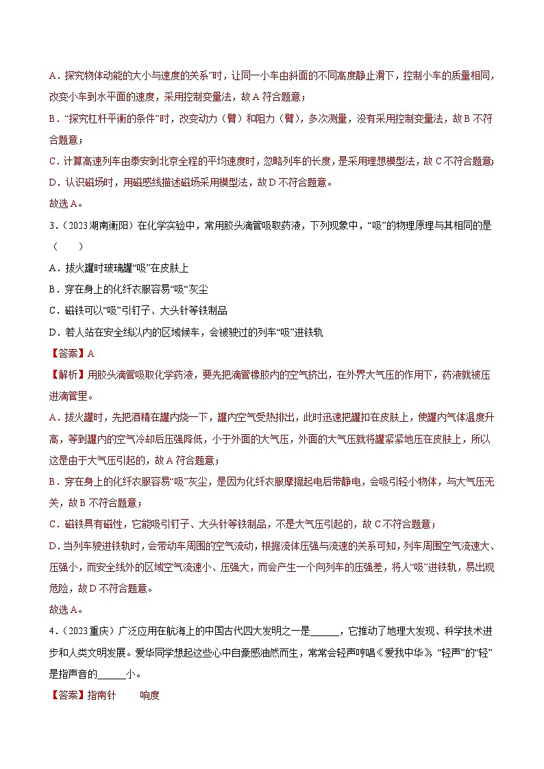 2023年中考物理真题分类汇编-专题17 电与磁02