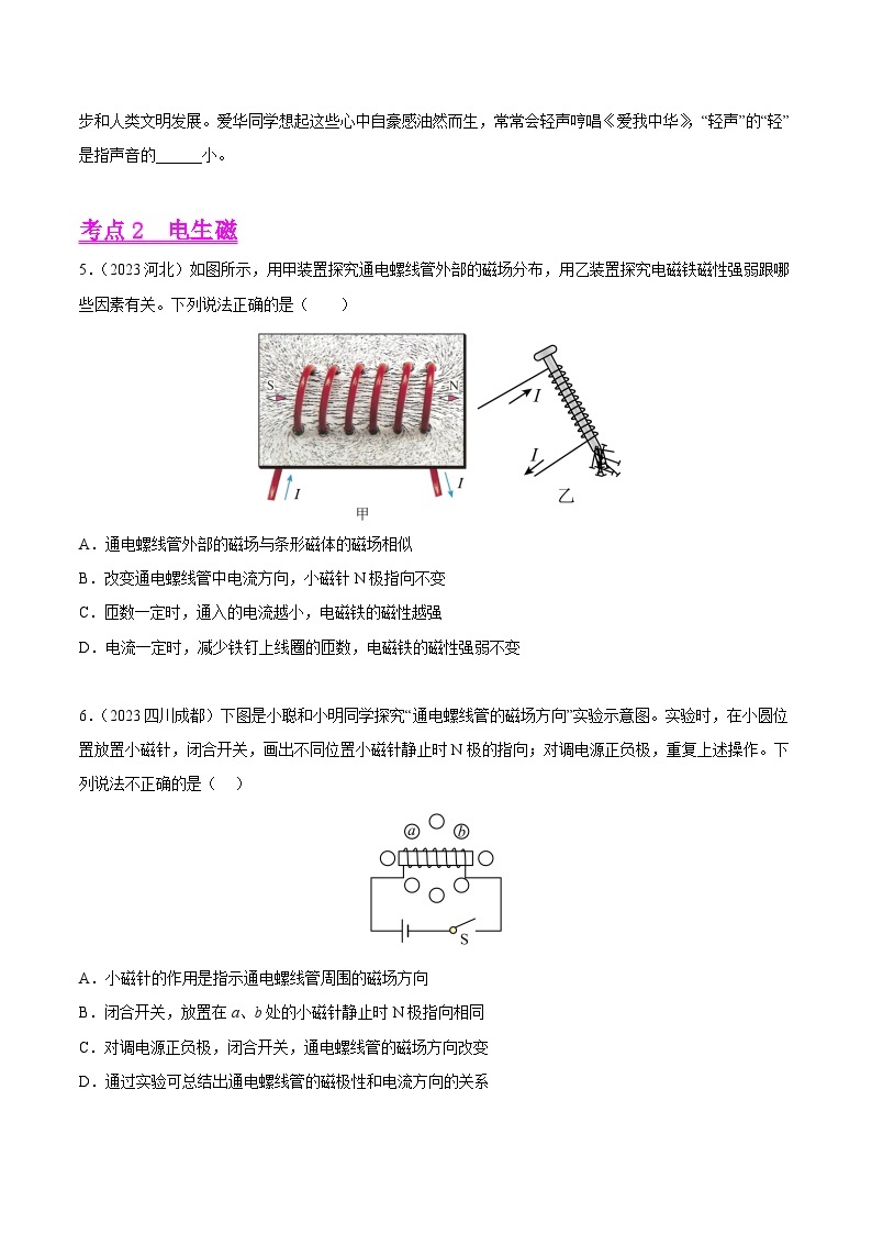 2023年中考物理真题分类汇编-专题17 电与磁02