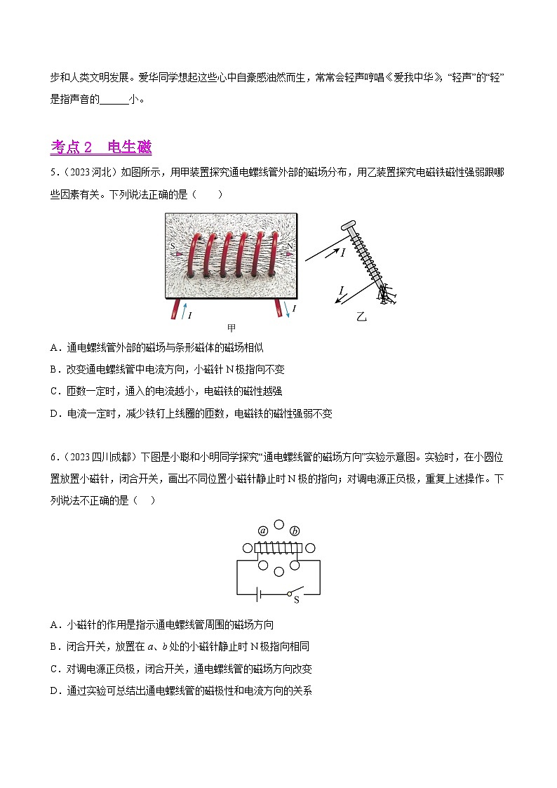 2023年中考物理真题分类汇编-专题17 电与磁02