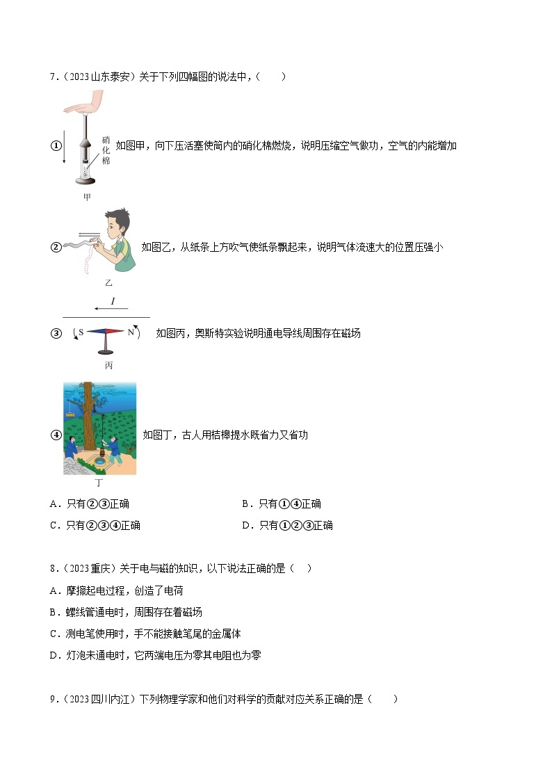 2023年中考物理真题分类汇编-专题17 电与磁03