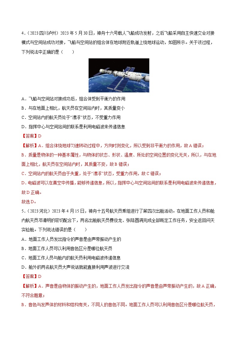 2023年中考物理真题分类汇编-专题18 信息、材料与能源、粒子与宇宙02