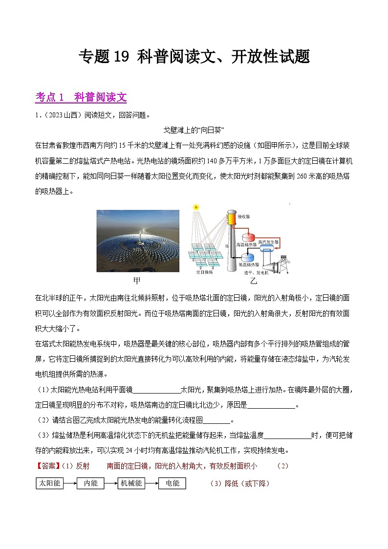 专题19 科普阅读文、开放性试题-2023年中考物理真题分类汇编（全国版）（答案解析）第1页