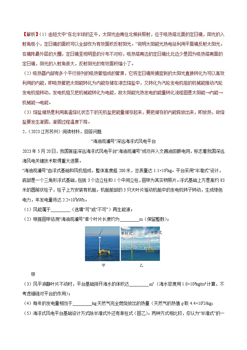 专题19 科普阅读文、开放性试题-2023年中考物理真题分类汇编（全国版）（答案解析）第2页