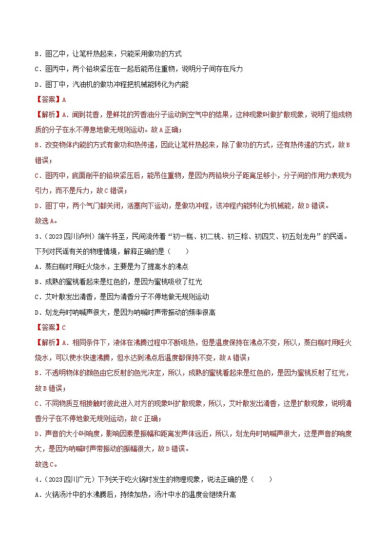 2023年中考物理真题分类汇编-专项一 热学综合02