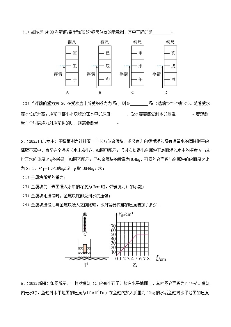 专项二 压强、浮力综合-2023年中考物理真题分类汇编（全国版）（试卷）第3页