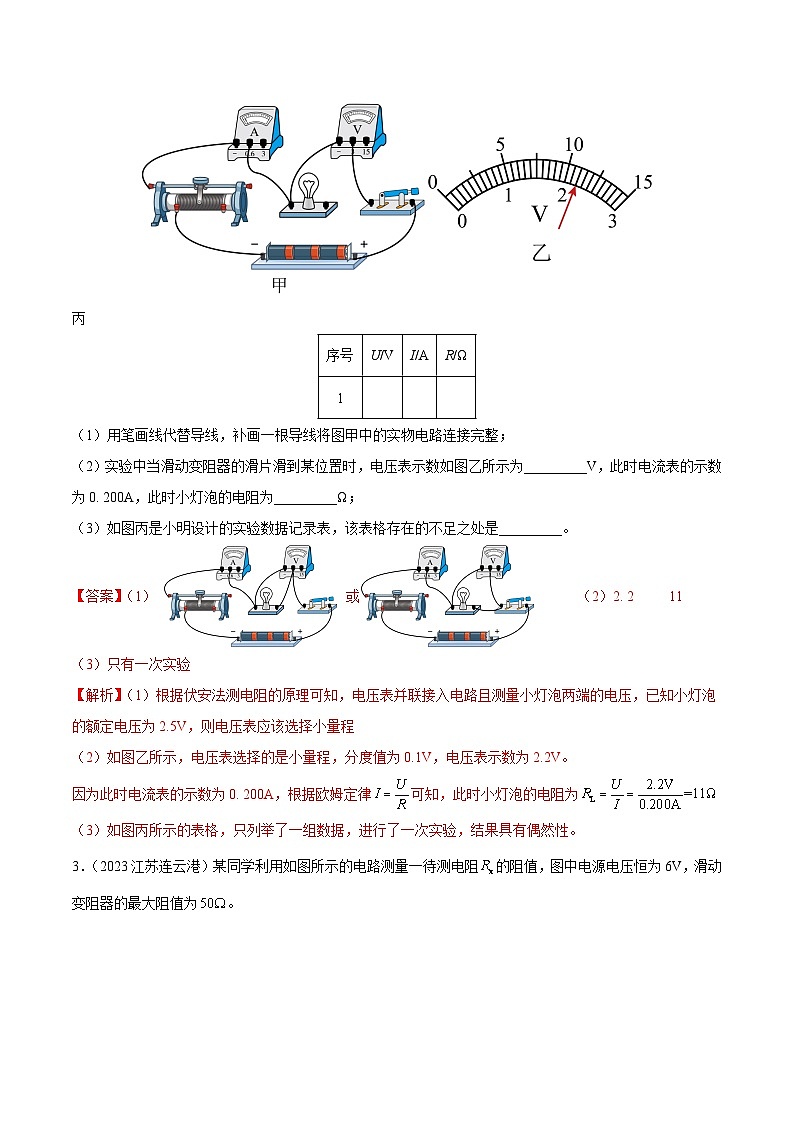专项五 测量电阻-2023年中考物理真题分类汇编（全国版）（答案解析）第2页