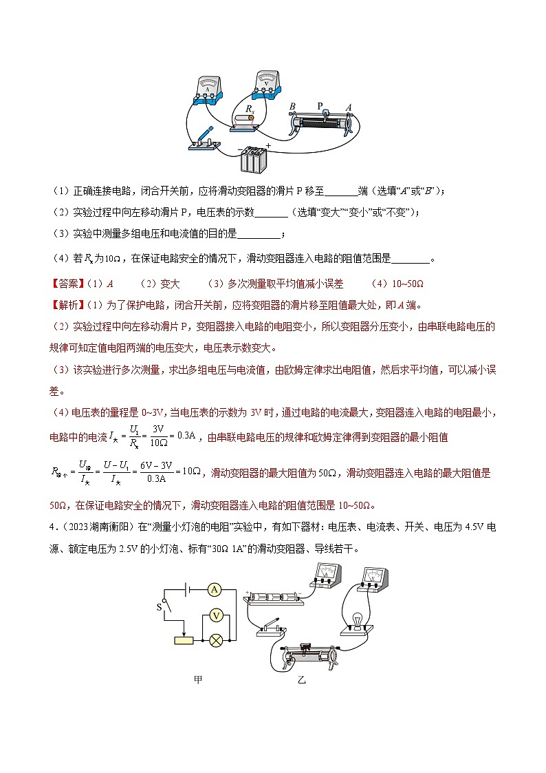 专项五 测量电阻-2023年中考物理真题分类汇编（全国版）（答案解析）第3页