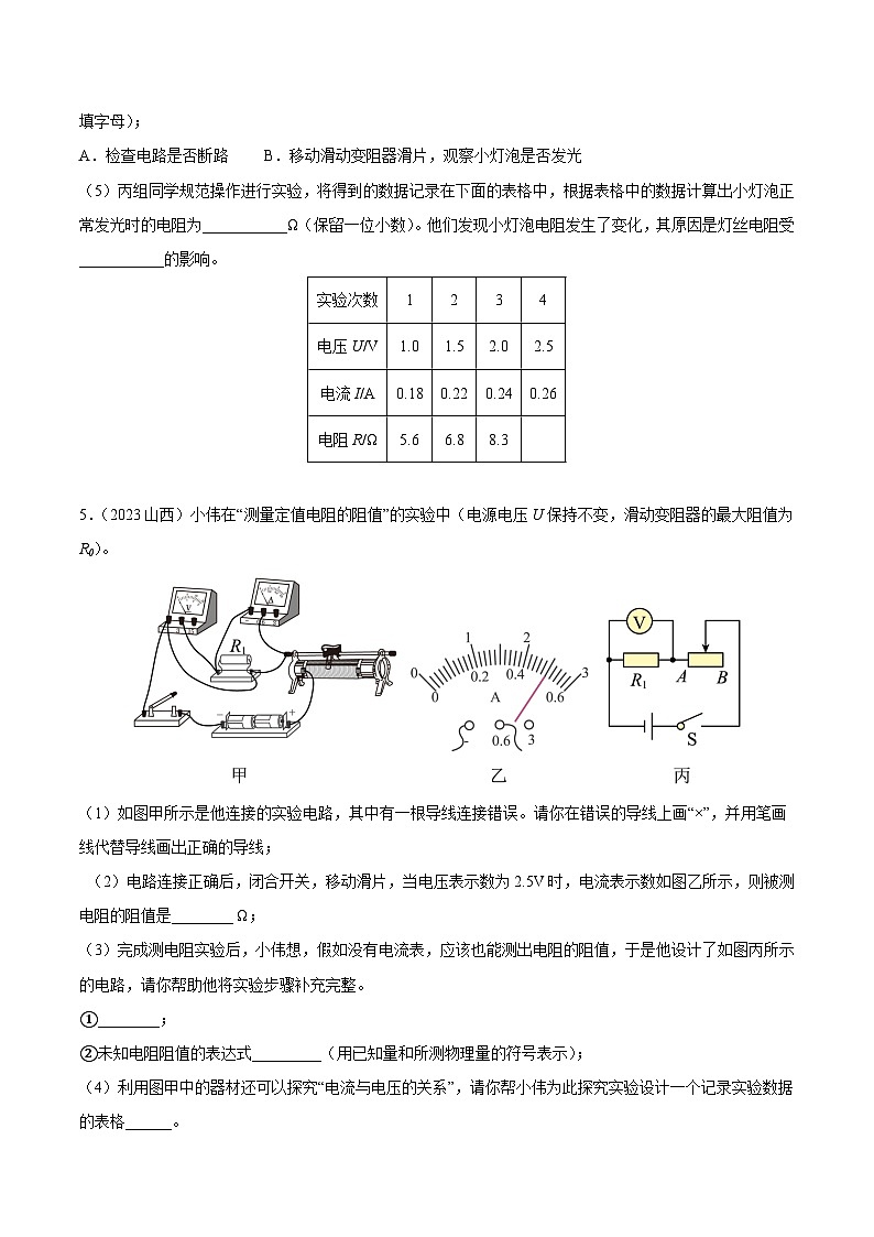 专项五 测量电阻-2023年中考物理真题分类汇编（全国版）（试卷）第3页