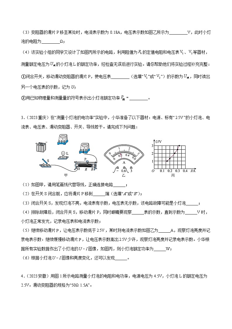 2023年中考物理真题分类汇编-专项六 测量电功率02