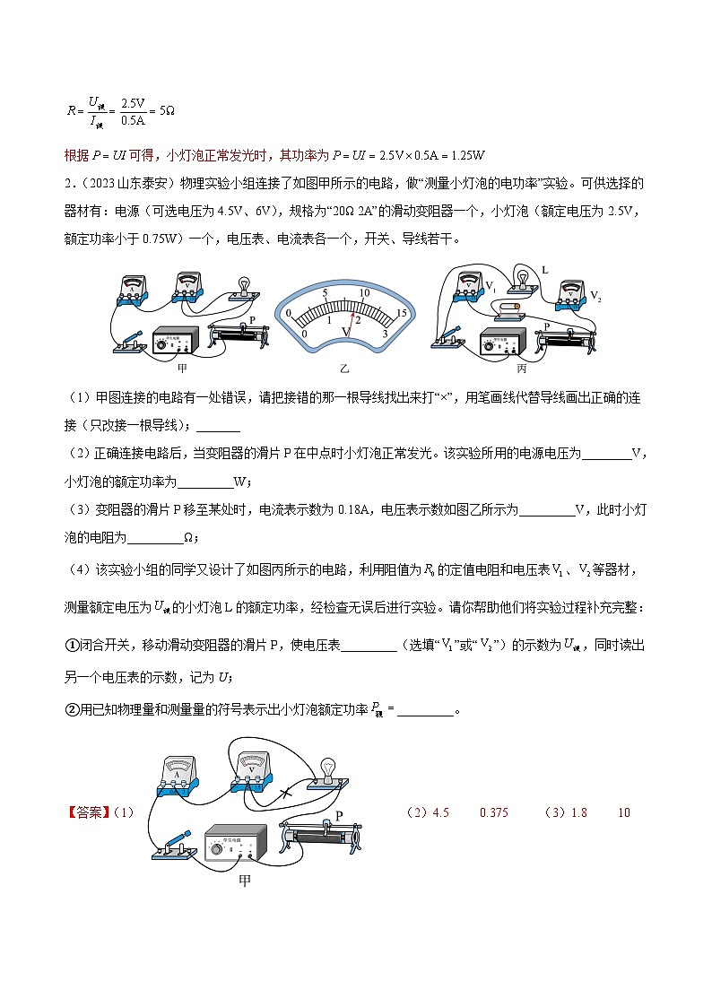 2023年中考物理真题分类汇编-专项六 测量电功率02