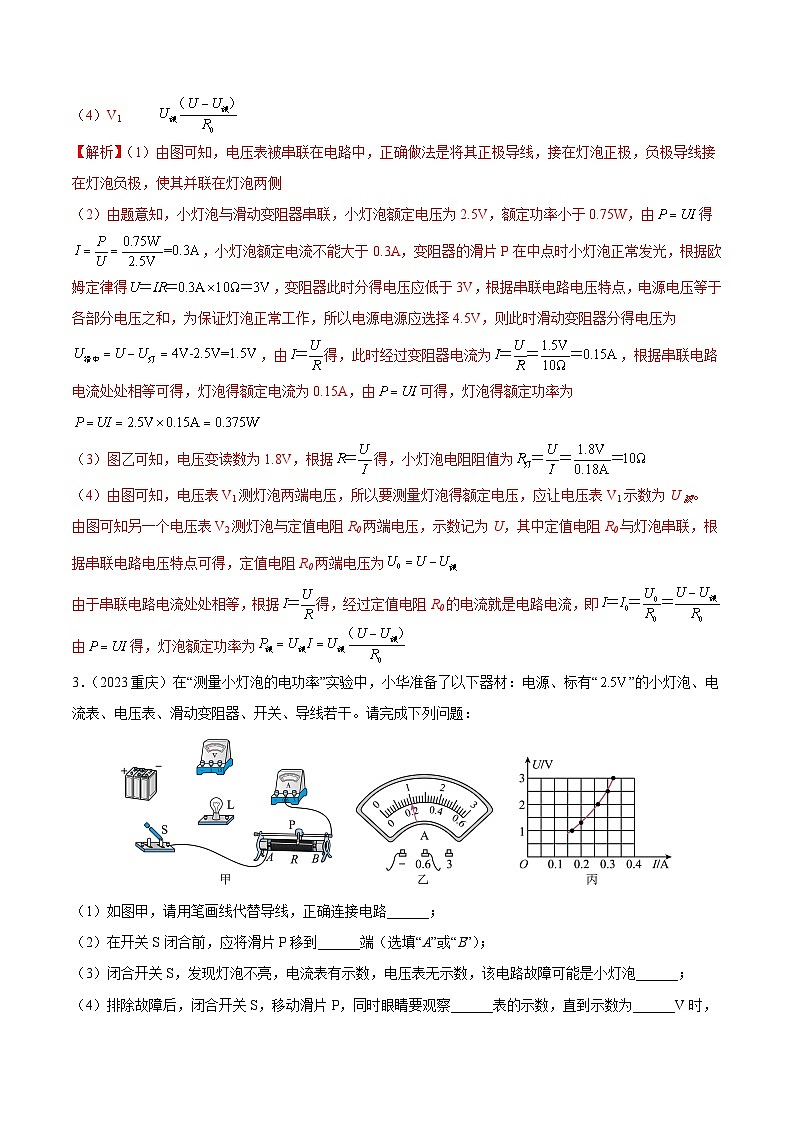 2023年中考物理真题分类汇编-专项六 测量电功率03
