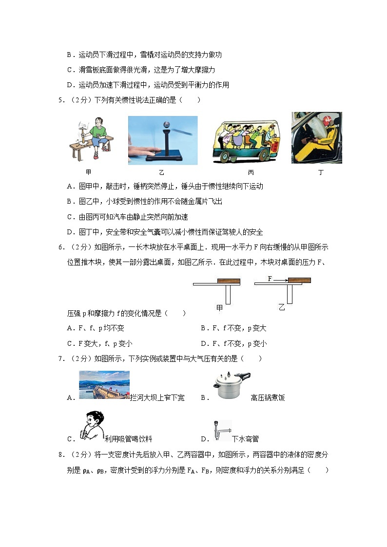 2022-2023学年河北省沧州市肃宁五中八年级下学期期末物理试卷（文字版含答案解析）第2页