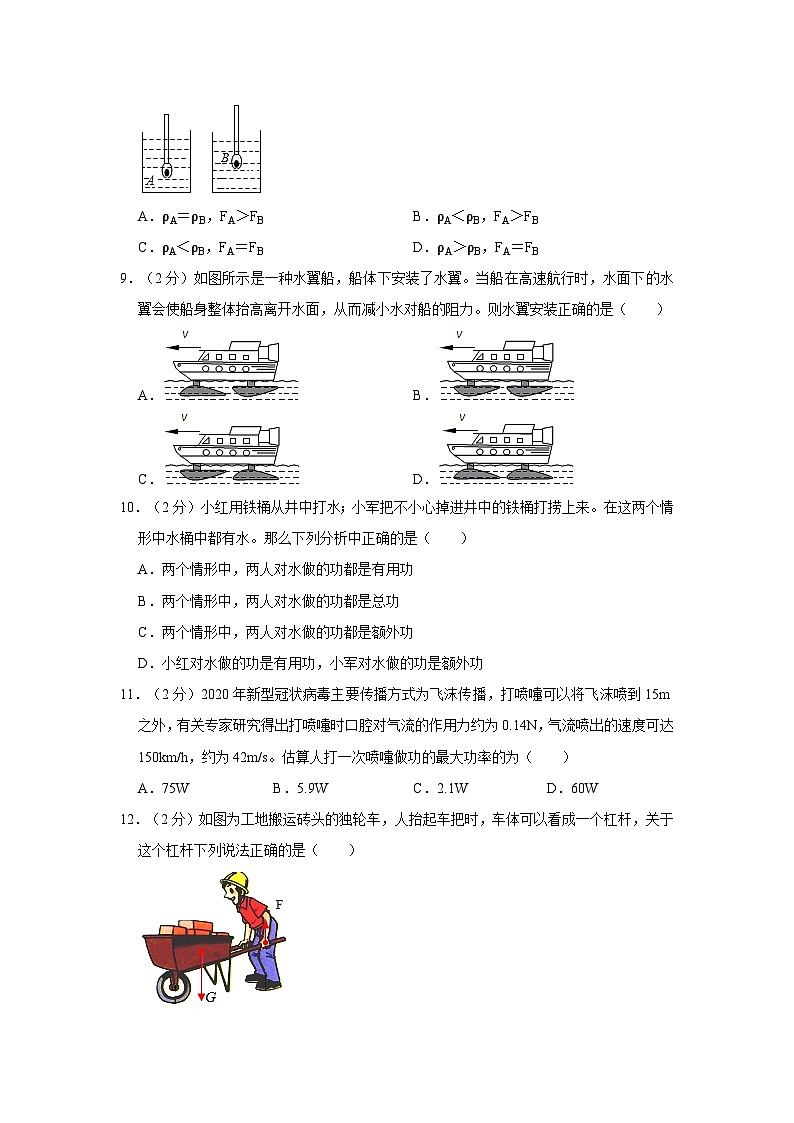 2022-2023学年河北省沧州市肃宁五中八年级下学期期末物理试卷（文字版含答案解析）第3页