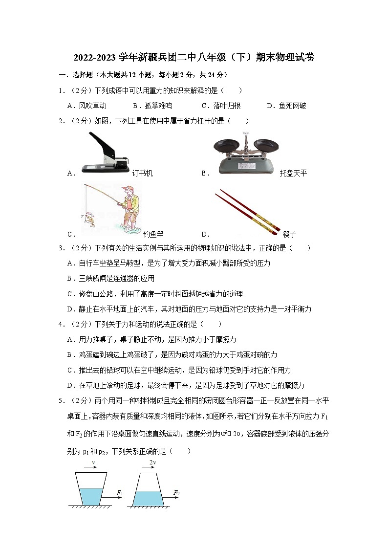 2022-2023学年新疆兵团二中八年级下学期期末物理试卷（文字版含答案解析）01