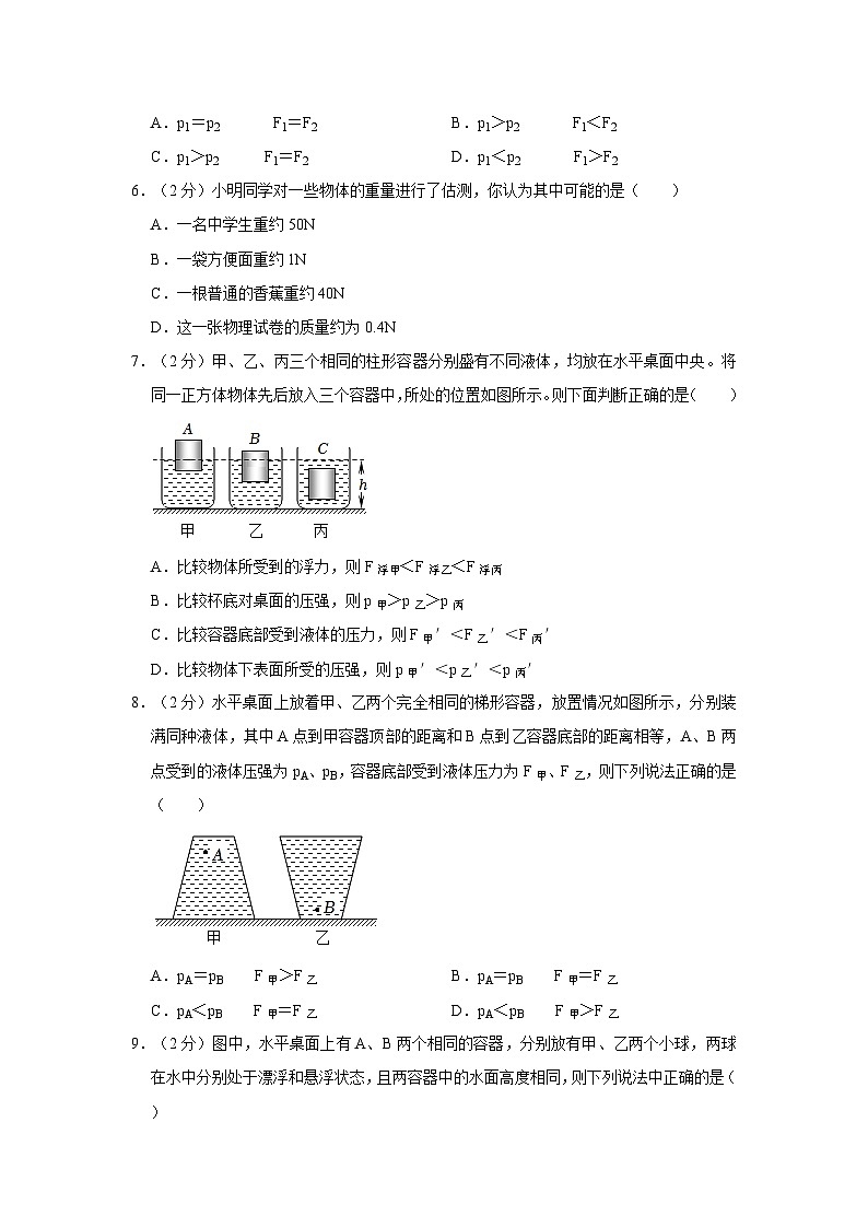 2022-2023学年新疆兵团二中八年级下学期期末物理试卷（文字版含答案解析）02