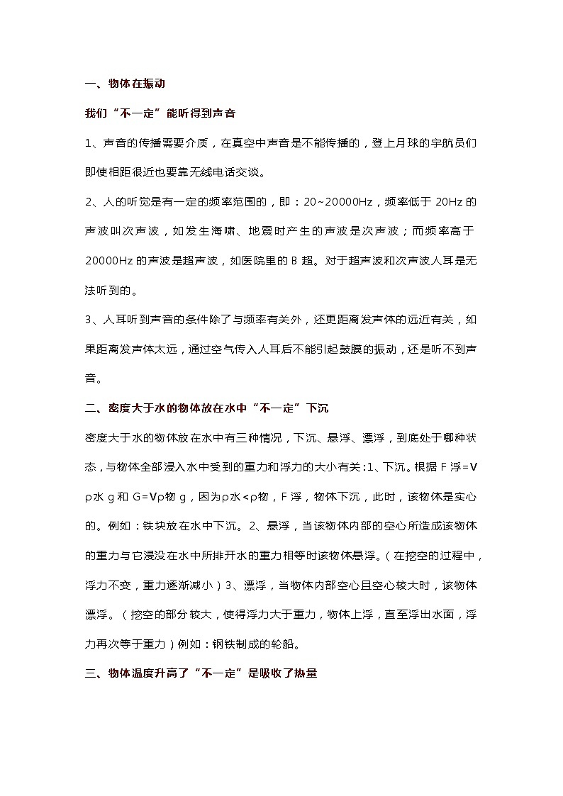 初中物理最易掉坑的10大难点第1页