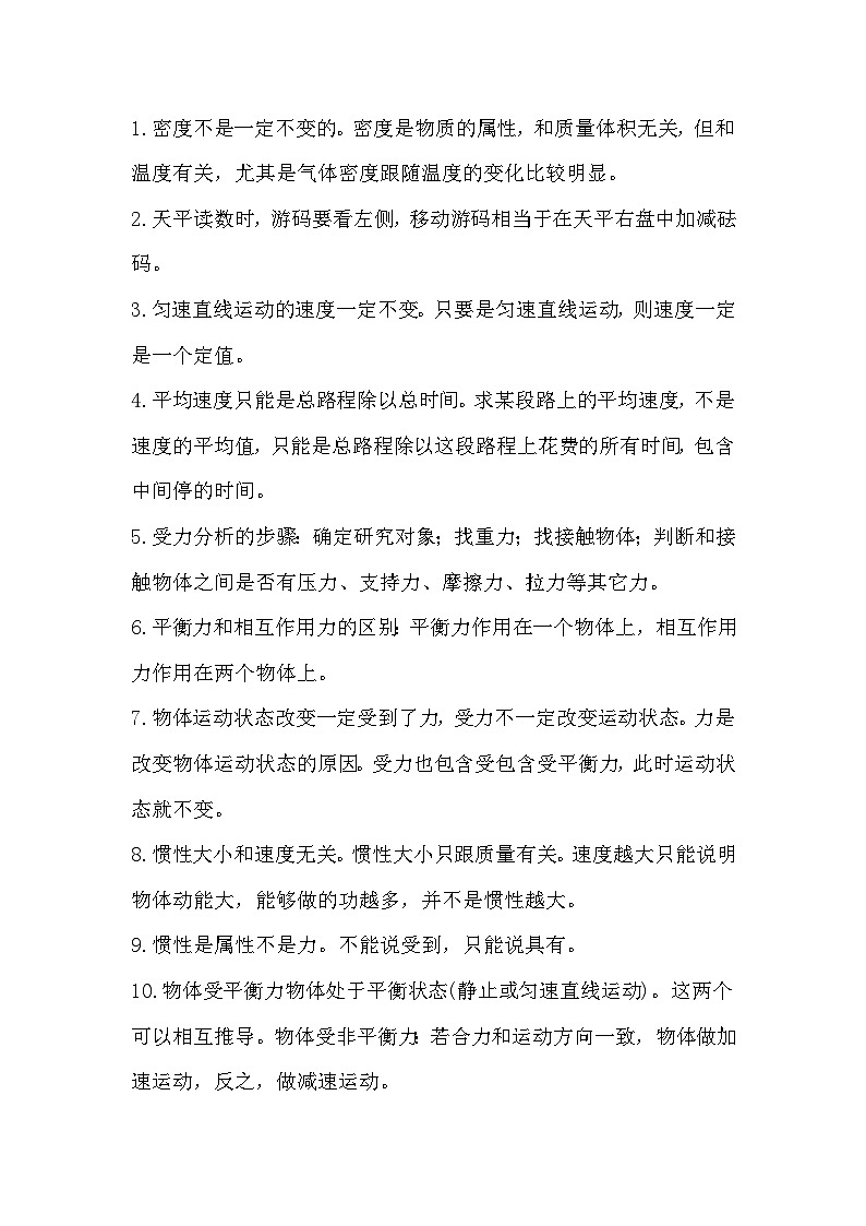 初中物理容易理解错误的50个知识点汇总第1页