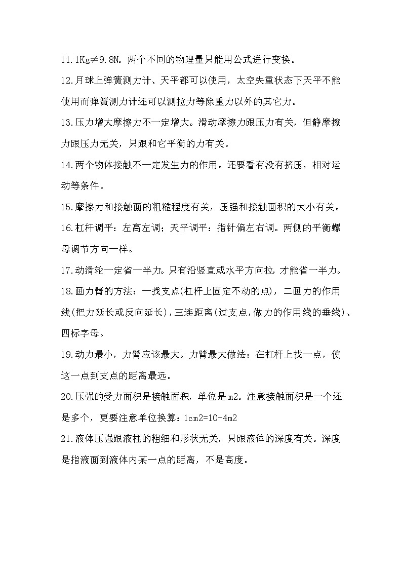 初中物理容易理解错误的50个知识点汇总第2页