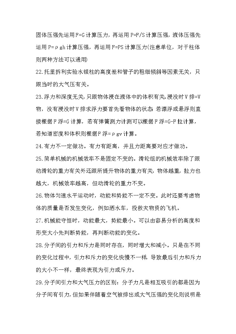 初中物理容易理解错误的50个知识点汇总第3页