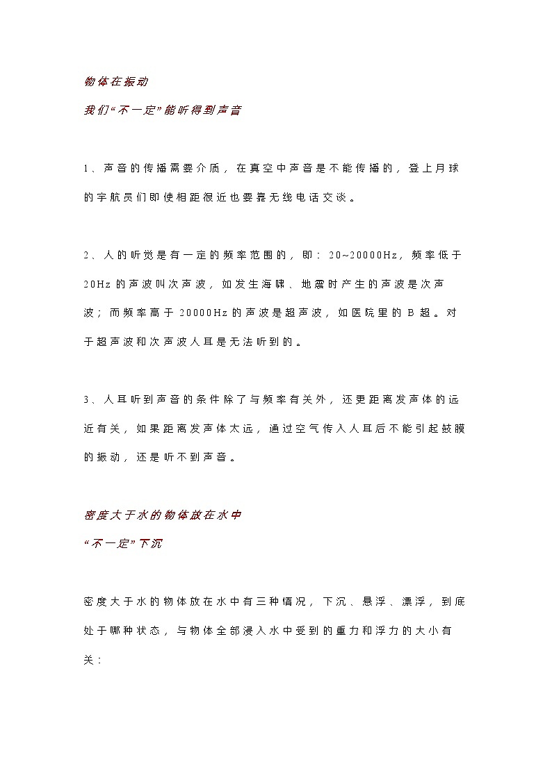 初中物理考试中的10个要点第1页