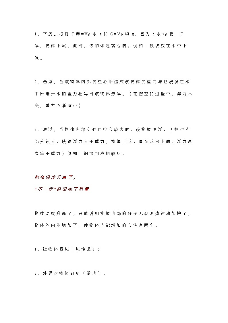 初中物理考试中的10个要点第2页
